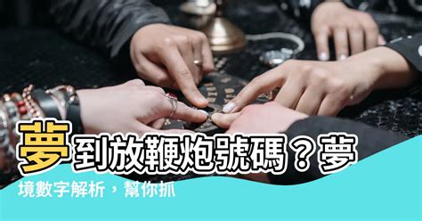 夢到外國人號碼|夢境號碼分析：從潛意識中尋找幸運